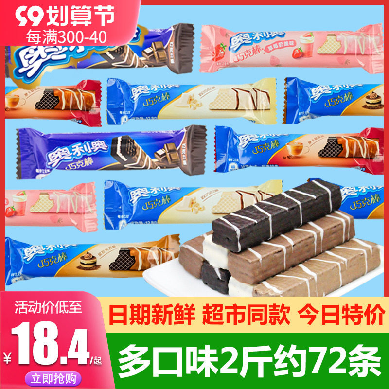 Mondelez Oreo Chocolate Bar Chocolate Bar Bulk Wafer Biscuits Office Casual Snacks Lazy FCL