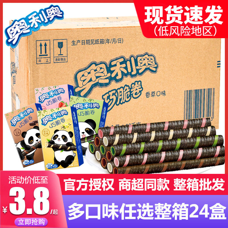 Oreo chocolate crisp 55g*12 boxes of chocolate vanilla flavored cookie for children's office snacks