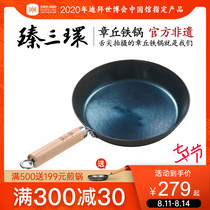Zhen Sanhuan handmade Zhangqiu iron pan frying pan 28cm safe and not easy to stick pan Uncoated pan Suitable for gas stove