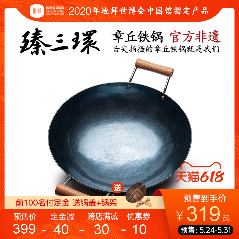 (Pre-sale)Zhen Sanhuan Zhangqiu hand-made iron pot is not easy to stick to the pan uncoated wok round old-fashioned double-ear wok