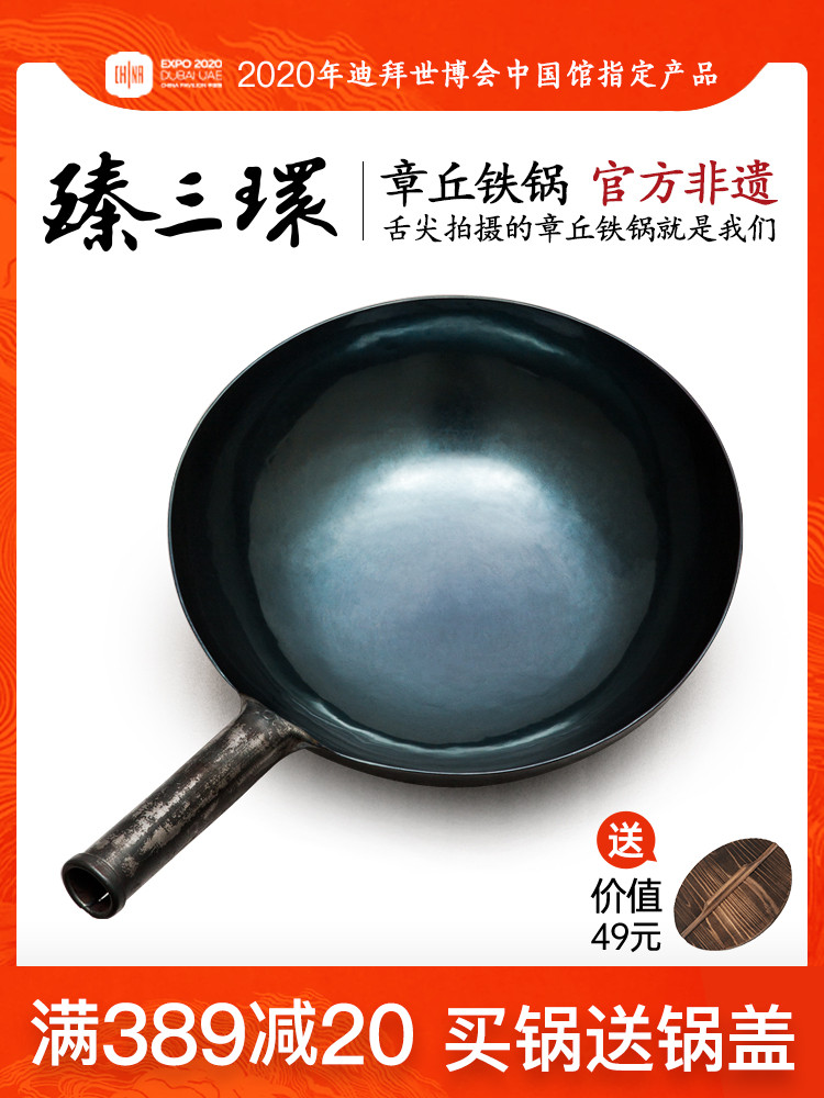 Zhangqiu iron pot Zhen Sanhuan ingenuity handmade iron pot Second ring master wok Uncoated non-stick pot Iron pot wok