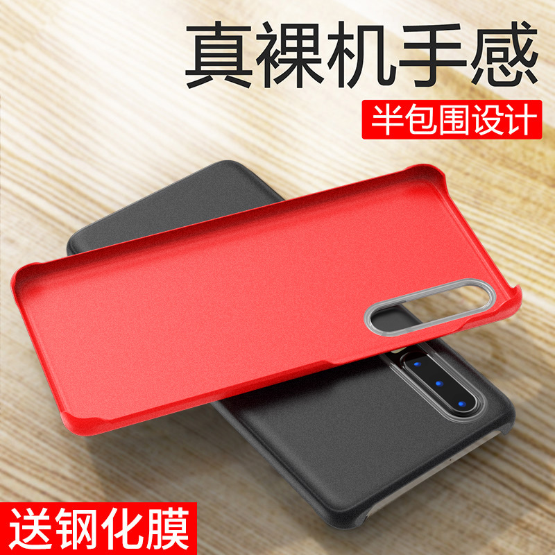 For Huawei p30 mobile phone protective case P30ro protective case ultra-thin frosted borderless P20 half pack heat dissipation anti-fall P20pro personality men and women shell light and thin pro creative hard shell tide new