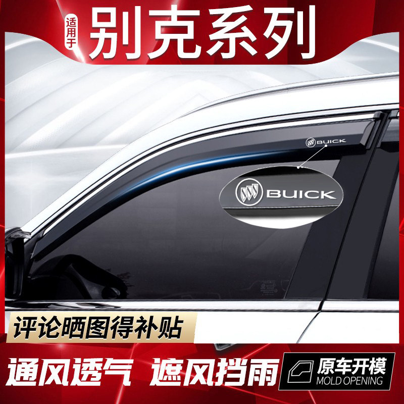 Защита от дождя Buick Yinglang на автомобильном стекле Защита от дождя для бровей Weilang Angkewei Защита от дождя Excelle Изображение 1