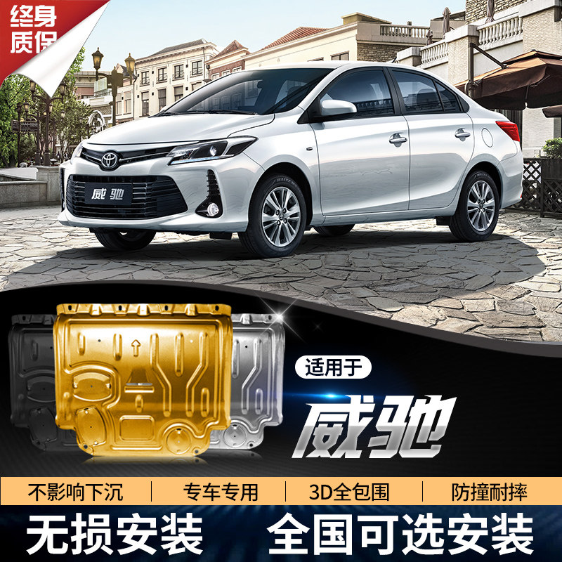 Suitable for 22 Toyota Witch engine Lower Shield Weiride FS Chassis Armour Special Underprotective Bezel