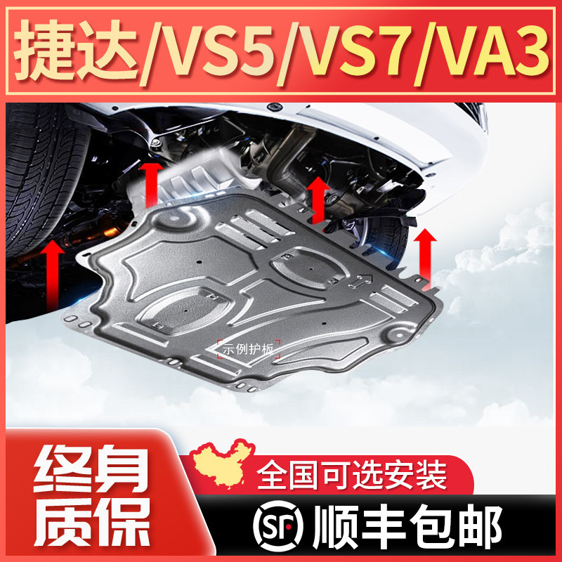 New Jettavs5 Engine Lower Guard Board One Steam Fox Car VS7 Car Chassis Original Plant Car VA3 Special Care Floor
