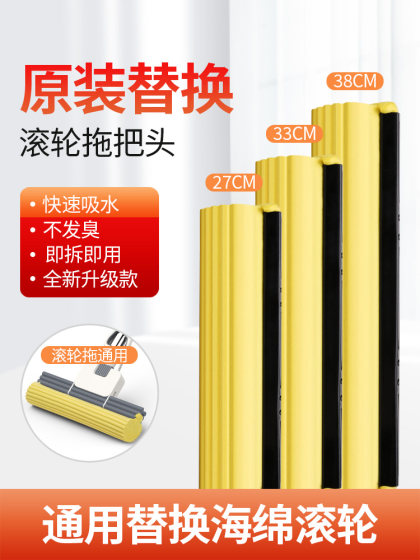 通用拖把头替换海绵头家用胶棉滚轮式吸水地拖拖布墩布头273338cm
