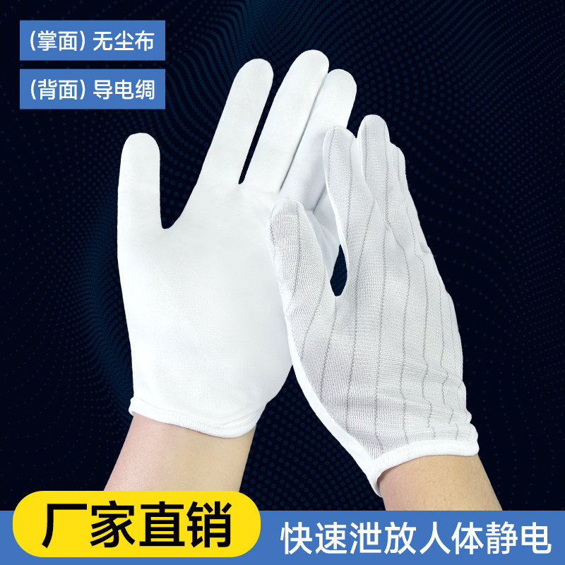 Lint-free anti-static gloves microfiber fingerprint-free