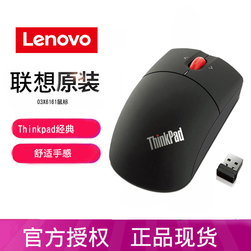 Lenovo ThinkPad Wireless Laser Mouse Laptop Computer Home Office Business General Silent Portable Classic Little Black 24585 male and female student ascendent version 03X6161