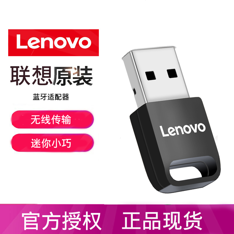 Lenovo Original USB Bluetooth Receiver 5 0 Adapter Transmitter mouse keyboard printer Notebook PC desktop audio link Bluetooth 4 0 wireless audio headphones