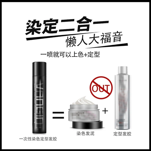 Спрей, краска для волос, мужской воск, смывающийся лак для волос, стайлинг