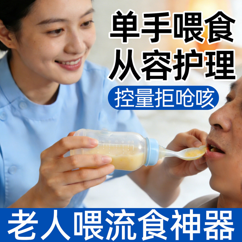 Japanese Imported High-End Mj Feeding Device for the Elderly, Specialized for Feeding Liquid Food to Bedridden Individuals, Anti-Choking Bottle for the Elderly Japanese Imported High-End Mj Feeding Device for the Elderly, Specialized for Feeding Liquid Food to Bedridden Individuals, Anti-Choking Bottle for the Elderly