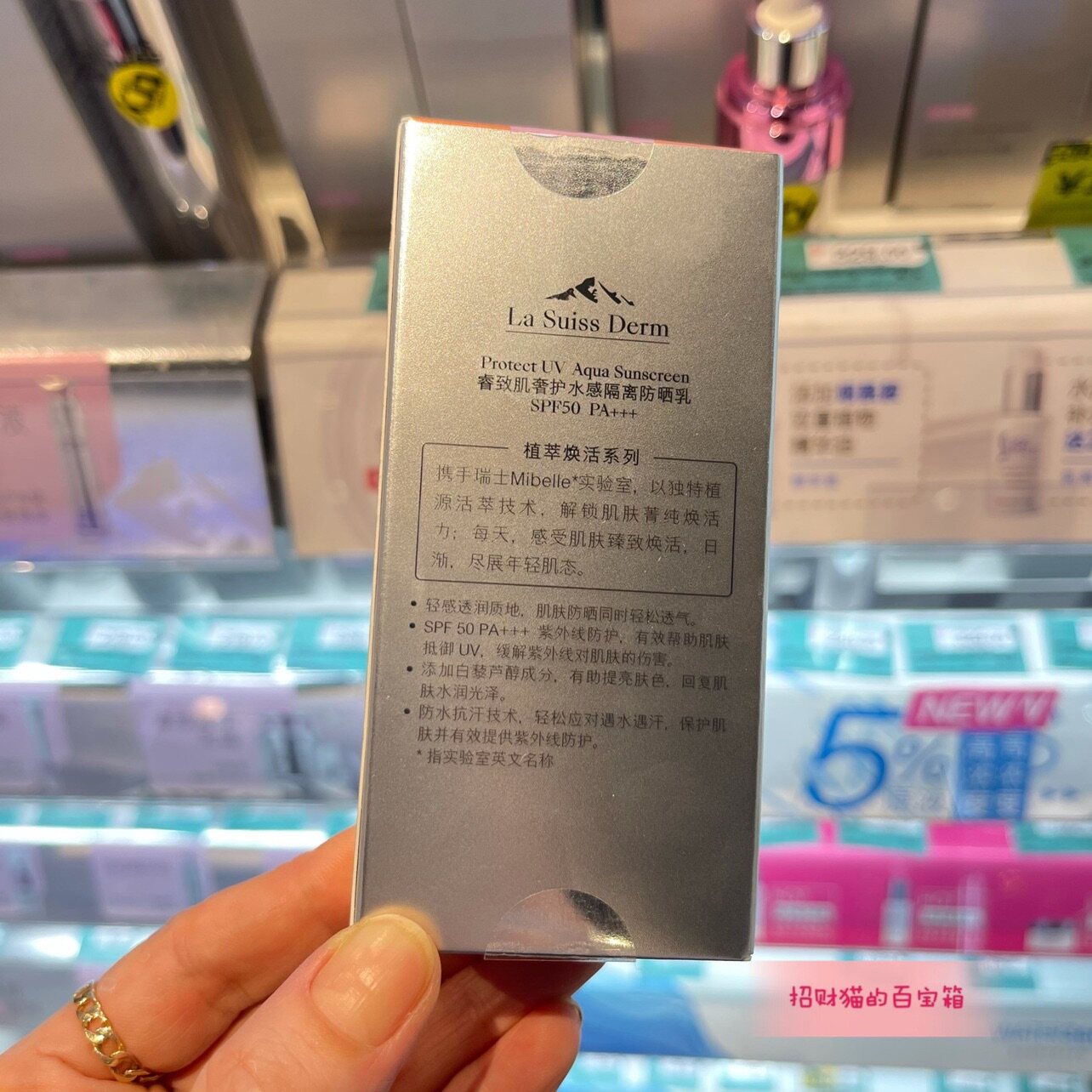 屈臣氏上新炸场🔥敏感肌本命防晒？睿致肌奢护水感隔离SPF50PA+++实测不搓泥不闷痘✨_防晒霜_淘宝美妆网