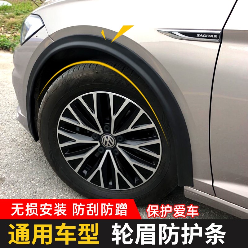 Car universal wheel brow anti-crash strip anti-scraping protective shield mud wide body car stickup wheel eyebrow retrofit widening strip