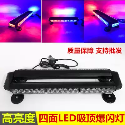 High-brightness imported LED ceiling flash light Car rescue four-sided engineering warning stick light High-power police light