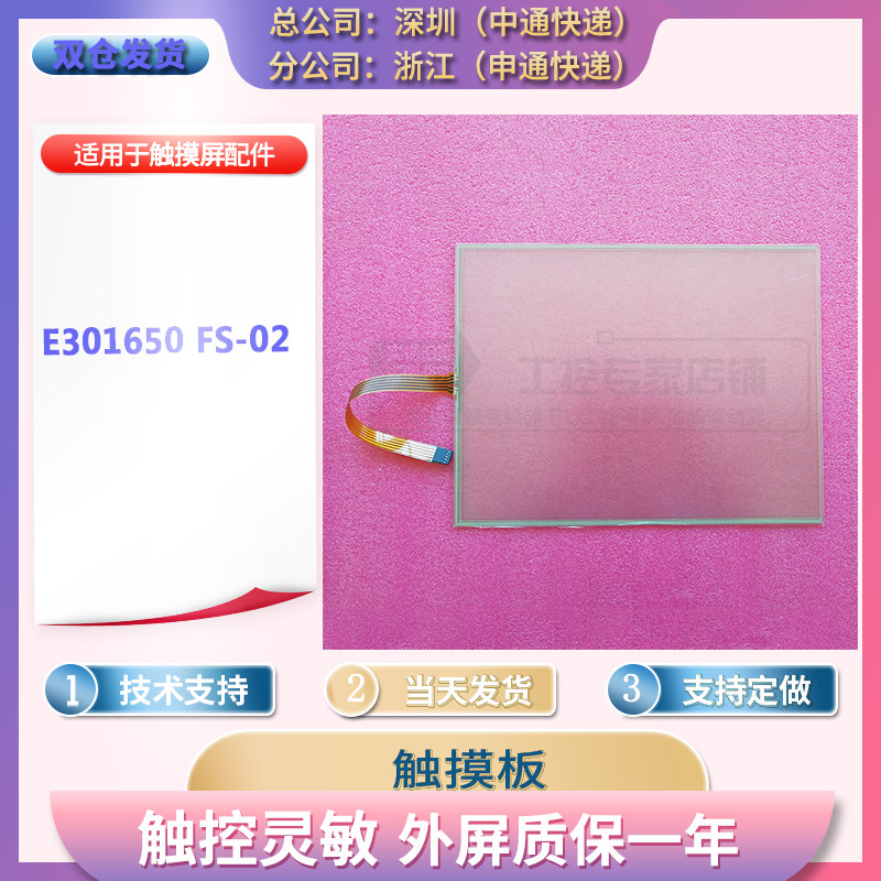 Touch screen touch pad E301650 FS-02 E301650 FS-02 touch panel 15 inch outer screen