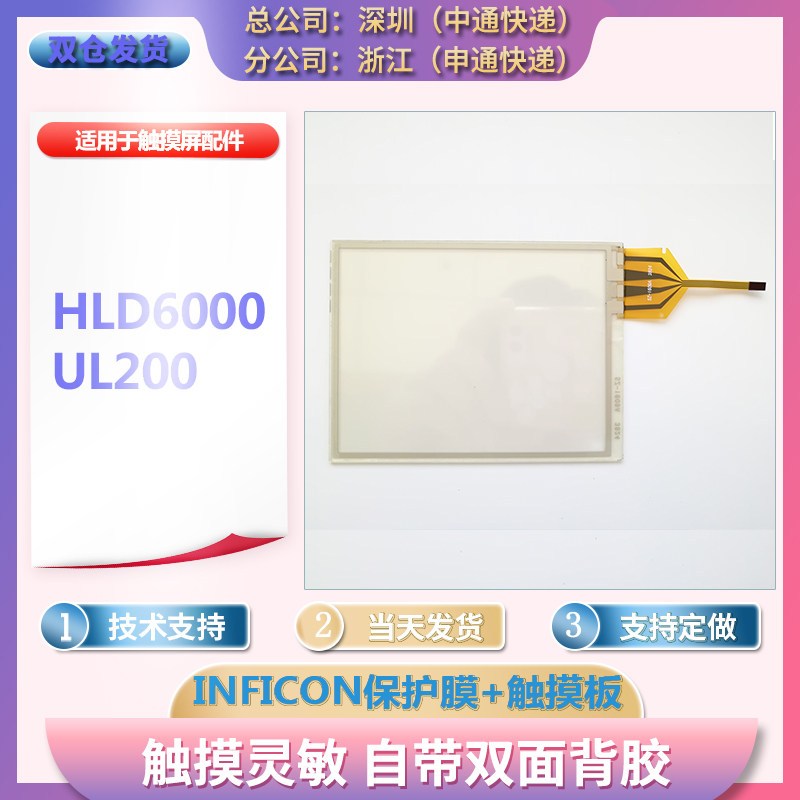 High quality UL200 helium spectroscopy detector, LLD6000 UL200 touch pad protective film