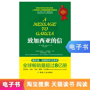 [致加西亚的信]