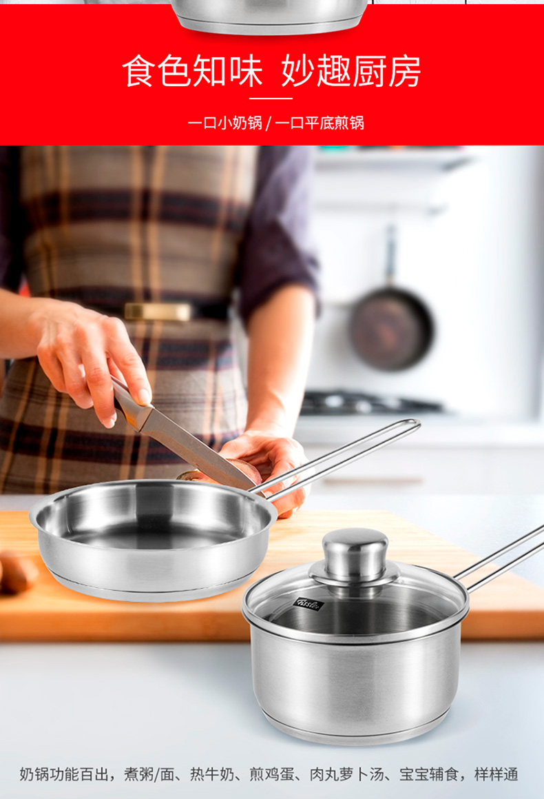 德国百年品牌 菲仕乐 Fissler 奶锅+煎锅套装 图3