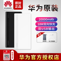 Huawei Mobile Power 20000mah mAh Original p30 Fast Charge Edition p20mate9p10 Glory v20v10v9 Mobile Phone Universal nove4 Portable 18W Super