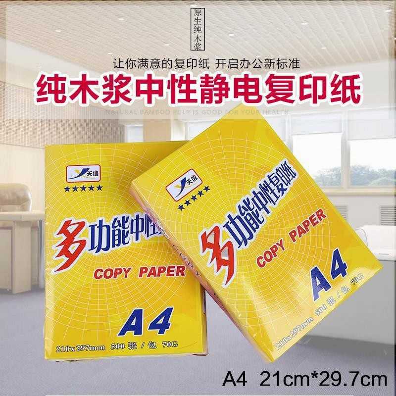 Tianxin A4 computer printing paper copy paper 500 sheets a pack