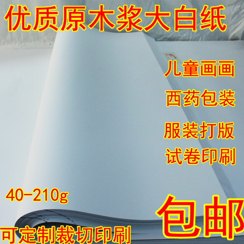 Large White Paper full open large size custom print paper drawing paper test paper