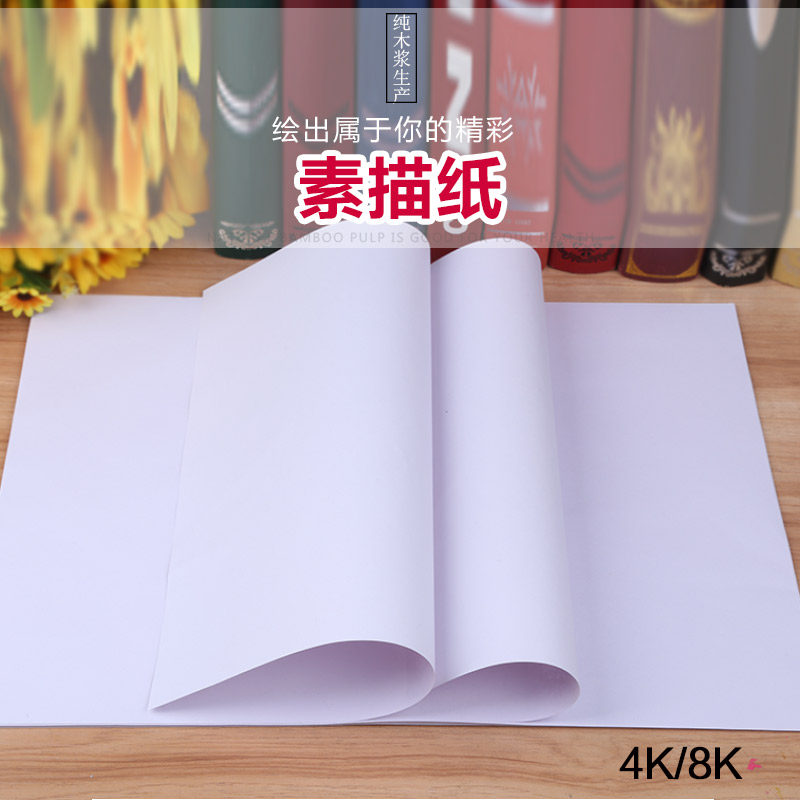 Double Treasure brand children's graffiti painting paper Sketch paper Lead painting paper Oil painting stick paper Painting paper 8K 14k