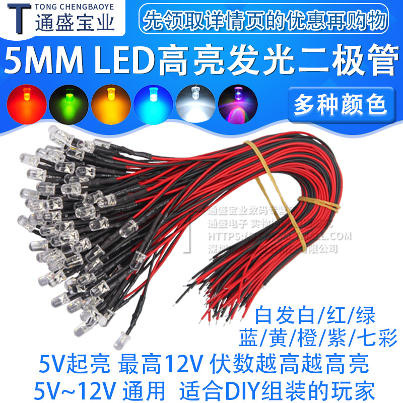 5MM ultra-bright LED light 5V 12V LED with line lamp beads model decorative toy car indicator light