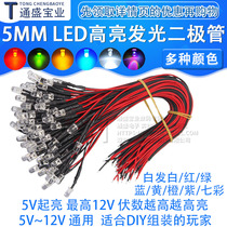 5MM ultra-bright LED 5V 12V LED with line lamp beads model decorative toy car indicator light