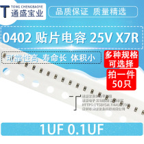 0402 patch capacitor 10% 25V X7R 1UF 1UF 0