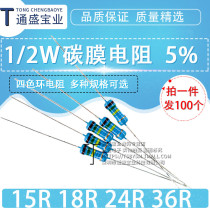 1 2W CARBON FILM RESISTANCE 5% FOUR COLOR RING 15R 15R 18R 24R 36R