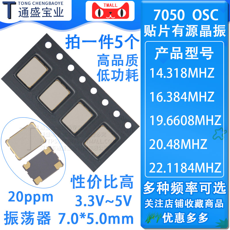 7050 SMD Active Crystal 14 318 16 384 19 2 19 6608 20 48 22 1184MHZ