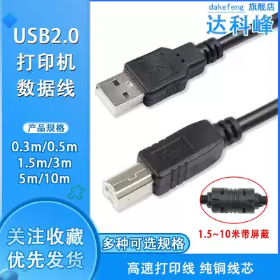 Printer data cable Canon HP Epson universal cable computer USB extension cable extension 3 10 meters