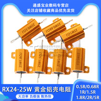 Gold aluminum shell high power resistance RX24-25W 0 5R 0 68R 1R 1 5R 1 8R 2R 5 ohms