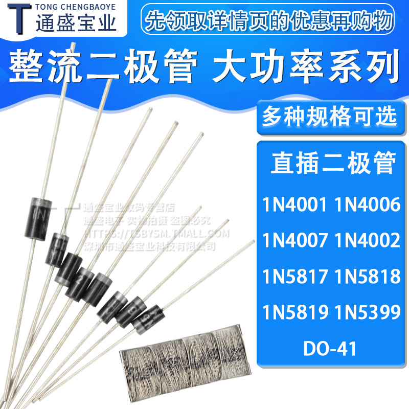 In-line 1N4001 IN4002 4004 4006 4007 5817 5818 5819 5399 diode