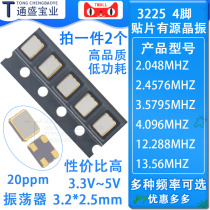 3225 patch active crystal oscillator 2048M 2 4576M 3 5795 5795 4096 4096 13 13 56MHZ
