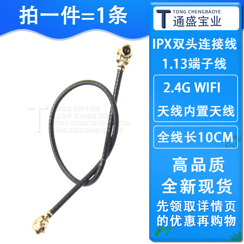 2 4G wifi antenna built-in antenna ipx double head connection line 1 13 line IPEX terminal line length 10CM