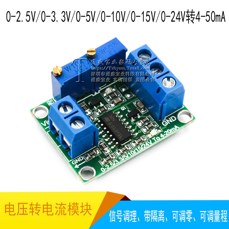 Voltage-to-current module signal conversion conditioning 0-3 3V 3V 10V 10V 15V 15V 4-20ma transmitter