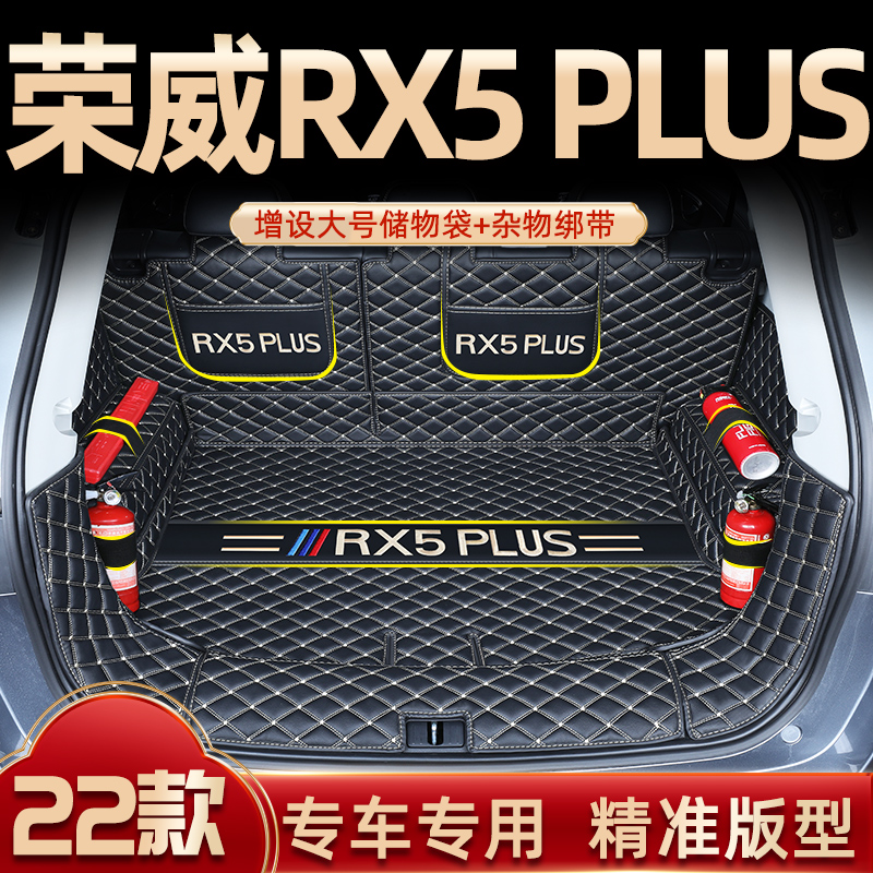 2022 Rongwei RX5plus all encircled EPlus special trunk pad modified RX5 country-wide MAX decoration