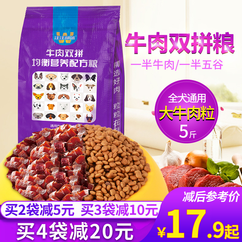 5 Catty Dog Food Beef Taste Full Dog Period Beef Double Parquet Kokie Teddy Universal Low Salt Less Sodium 10 Catty