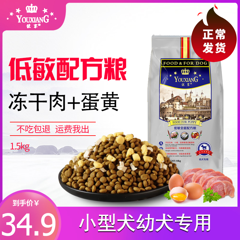 Puppies Special Dog Food Small Dogs Small Teddy Dog Food Puppies Dog Food 2 Months 1 3 October Low Min High Calcium