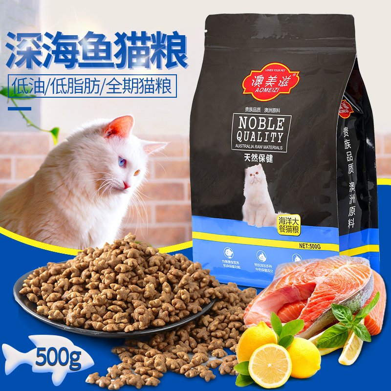 Omex full-price cat food deep-sea fish cat food kitten adult cats try to eat indoor adult cat food to remove hairball full-term cat food