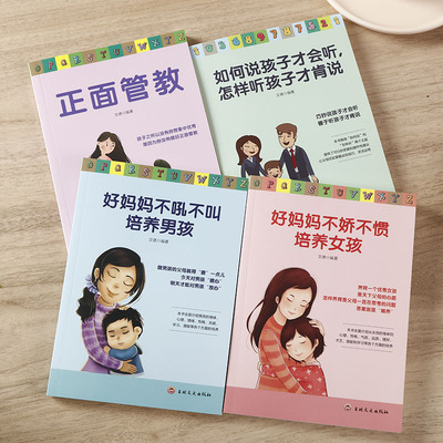 不吼不叫正面管教如何说孩子才会听