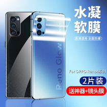 opporeno4pro rear membrane reno4 back membrane 4pro front membrane oppreno4 water coagulation pro frosted mobile phone membrane full edged back cover sticker back toughened soft film Mirror