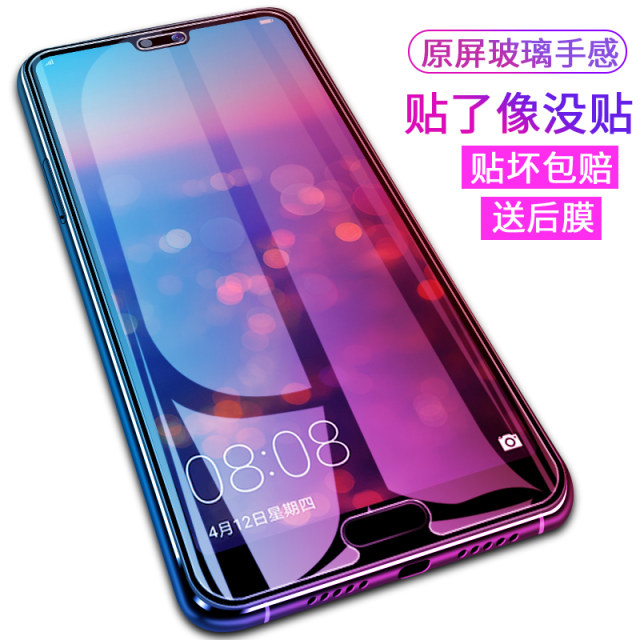 Huawei p20 tempered film full screen coverage p20pro mobile phone film p film 20 anti-blue light por rigid p2o glass p20p eye protection all-inclusive pro border anti-fingerprint anti-fall screen saver without white edge