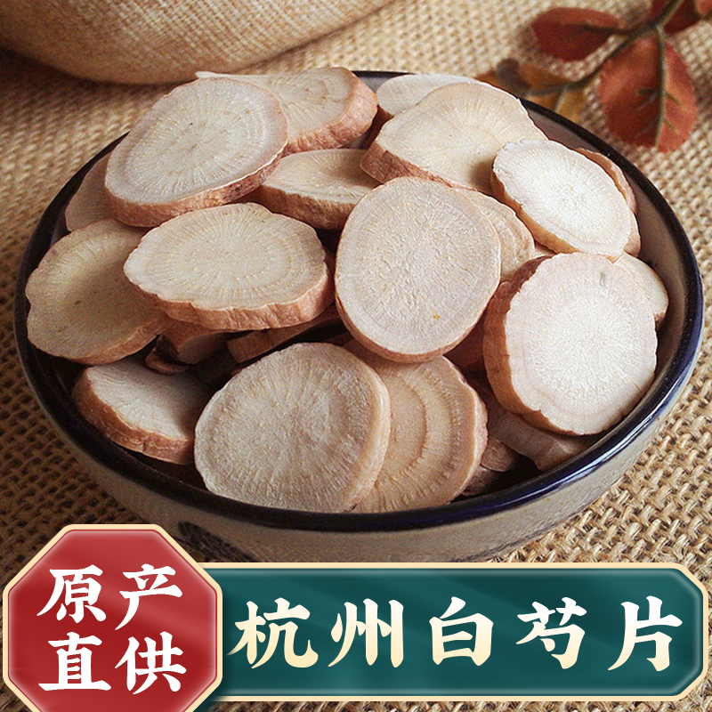 Hangzhou peony and white peony root tablets 500g non-wild Chinese medicinal materials with white poria cocos atractylodes rhizome licorice white radix powder