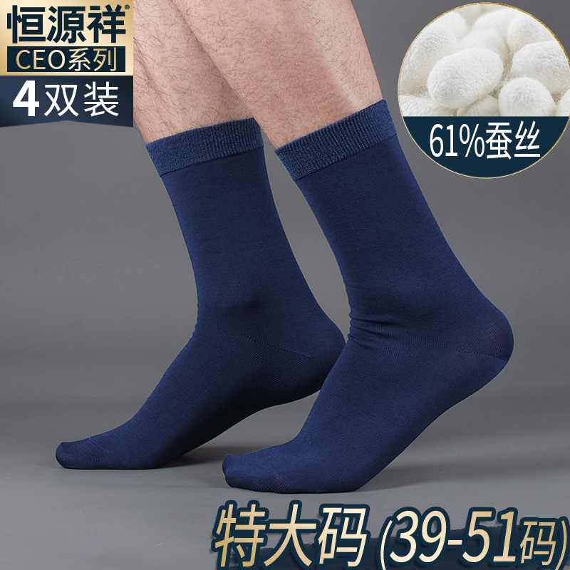 Hengyuanxiang Extra Large Size Men's Socks, Autumn Thin Mulberry Silk Socks, Sizes 44-48-51, Extra Wide and Thick Silk Men's Socks