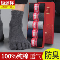 Hengyuan Xiang Pure Cotton Five Fingers Socks Male deodorant Spring and Autumn Toe Middle Silo Socks Full Cotton Summer Five Toe Socks Men