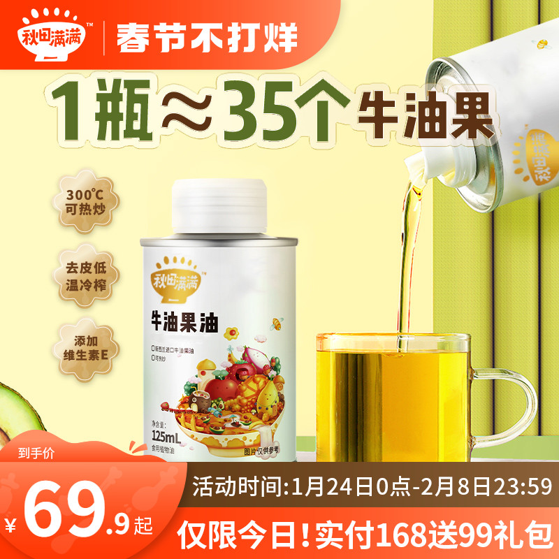 Akita full of avocado oil edible hot stir-fried vegetable oil special home delivery baby infant child supplement edible recipe