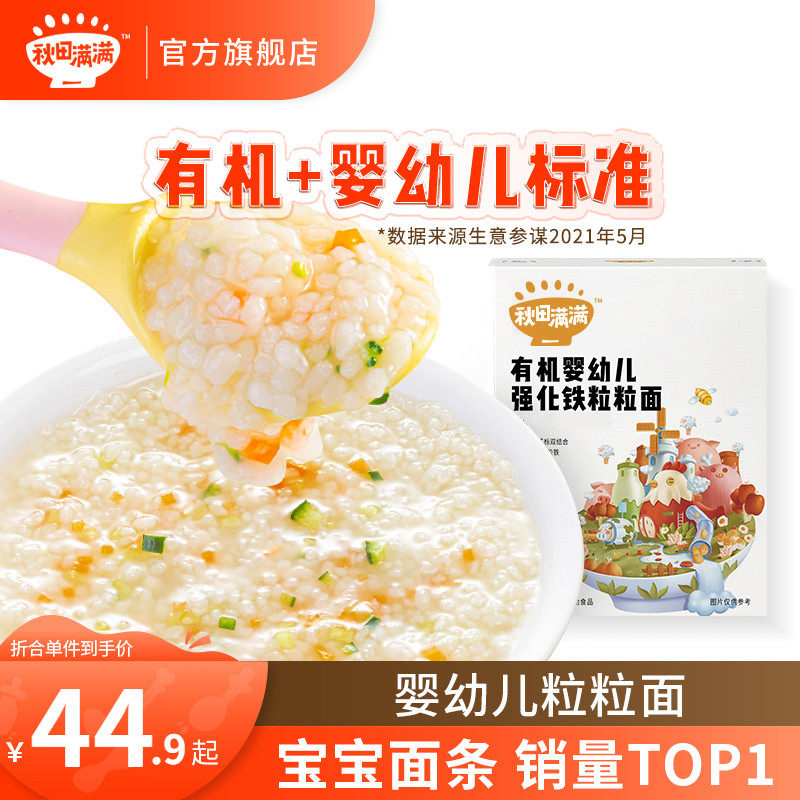 Autumn fields full of baby baby Deputy food Stars grain Grain Flour Vegetables Nutritious Children Organic Fruit And Vegetable Noodles Crushed Noodles