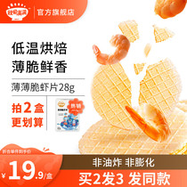 Autumn fields full of shrimp slices without salt Add snacks Grinding Tooth Cookies to send baby One year old baby Children snacks recipes